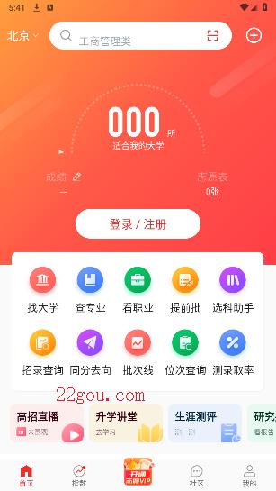 优志愿app官方版