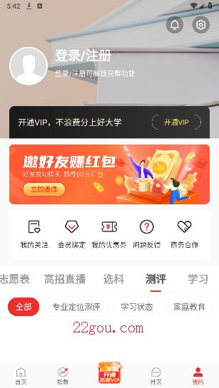 优志愿app官方版