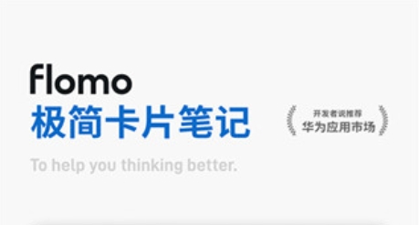 flomo笔记app最新版