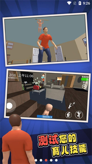 谁是你爸爸双人联机版游戏特色截图