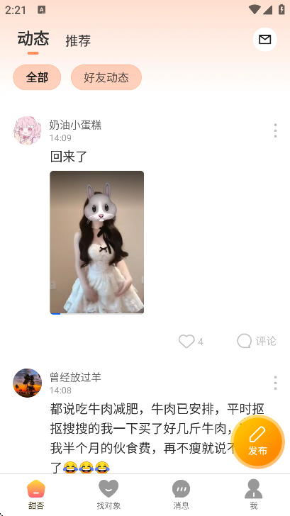 甜杏app下载最新版本