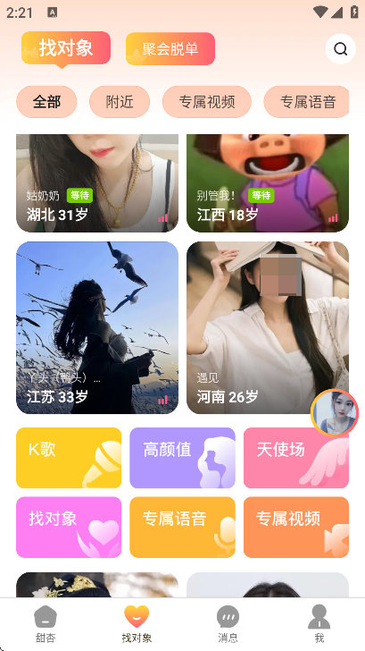 甜杏app下载最新版本