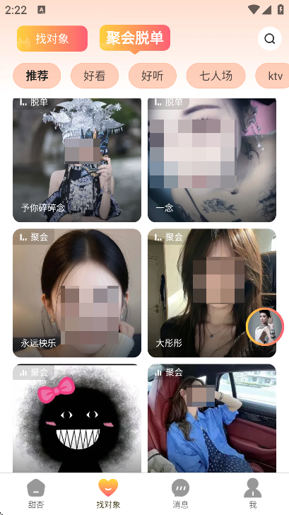 甜杏app下载最新版本