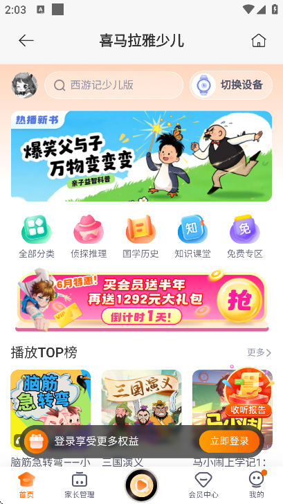 米兔儿童电话手表下载软件2025