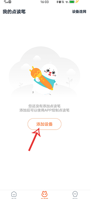 小彼恩软件下载安卓版