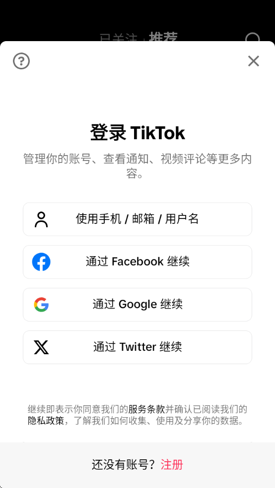 tiktokvietnam越南版下载