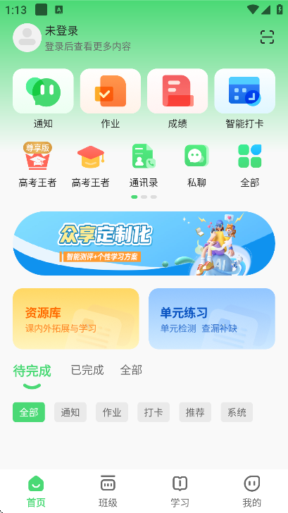 河南校讯通下载最新版