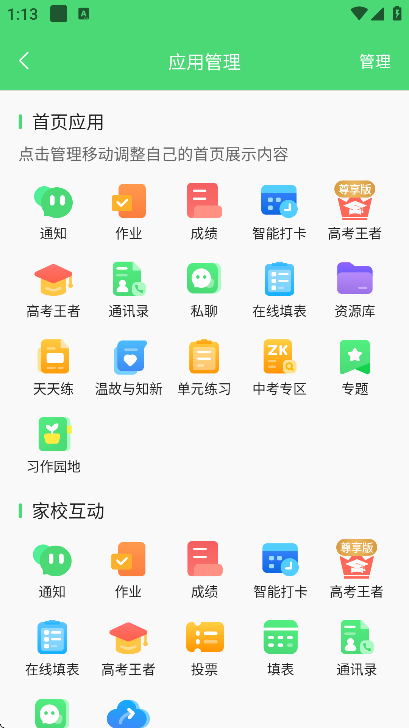河南校讯通下载最新版