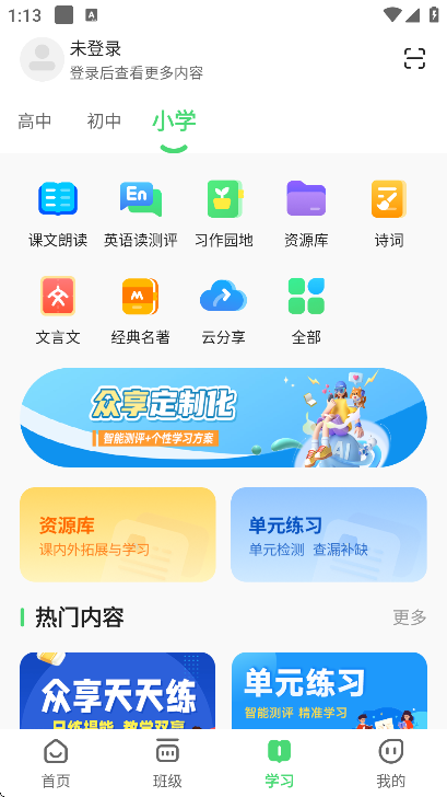 河南校讯通下载最新版