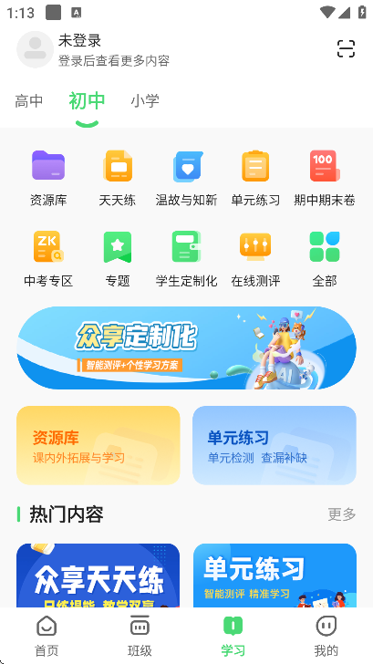 河南校讯通下载最新版