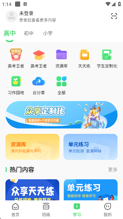 河南校讯通下载最新版