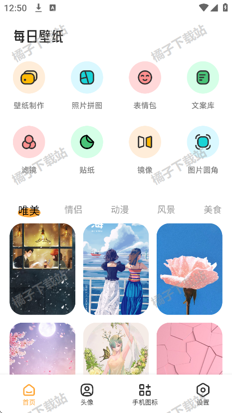 岛遇壁纸app手机版下载