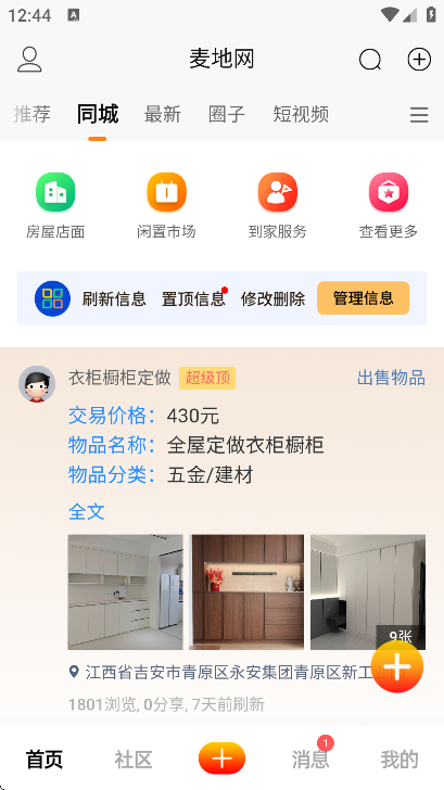麦地网app下载官方正版