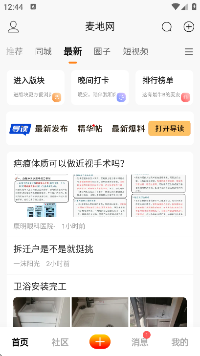 麦地网app下载官方正版