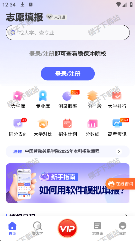 志愿升app最新版下载