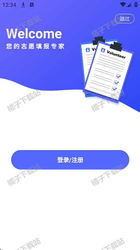 志愿升app最新版下载