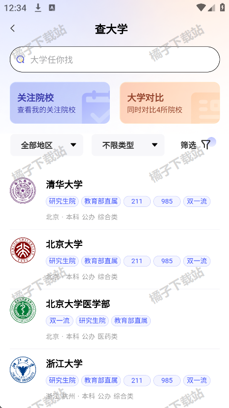 志愿升app最新版下载