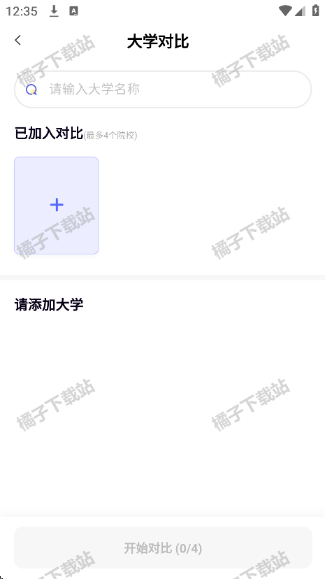 志愿升app最新版下载