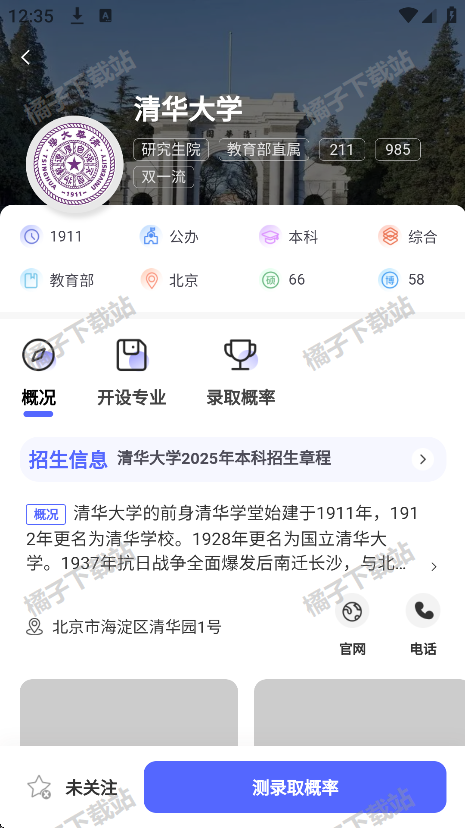 志愿升app最新版下载