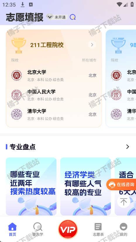 志愿升app最新版下载