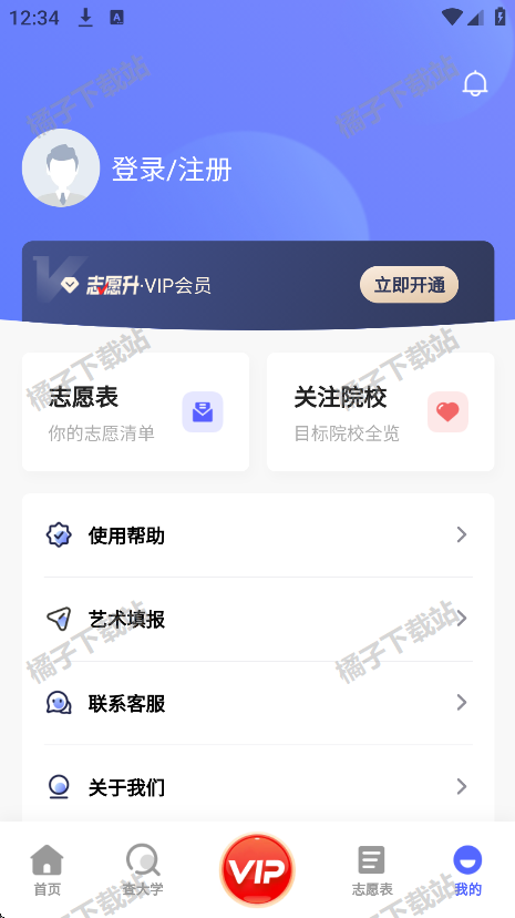 志愿升app最新版下载