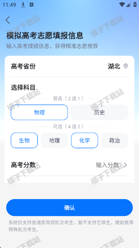 高考志愿填报专家app下载手机版