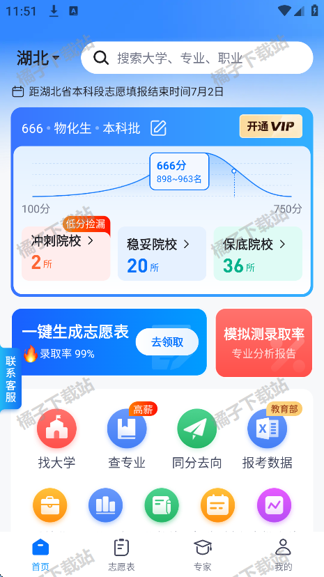 高考志愿填报专家app下载手机版