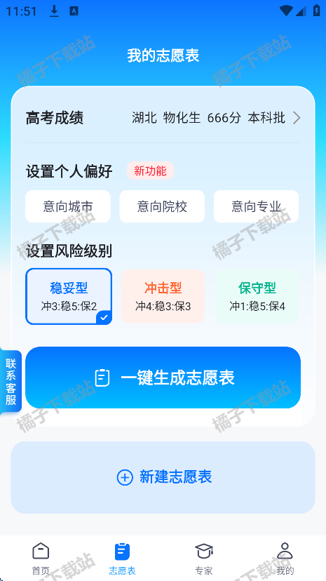 高考志愿填报专家app下载手机版