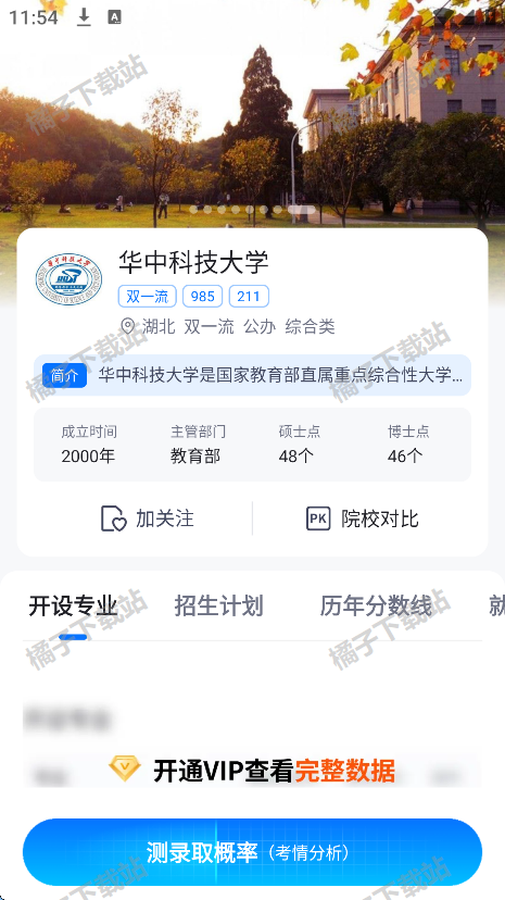 高考志愿填报专家app下载手机版