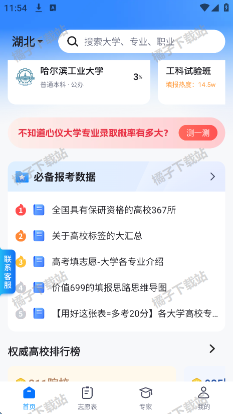 高考志愿填报专家app下载手机版