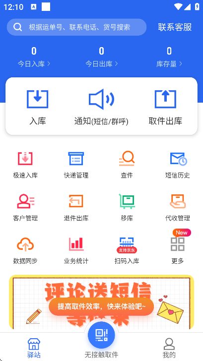 驿站助手官方下载安装手机版 驿站助手官方下载安装手机版