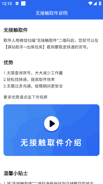 驿站助手官方下载安装手机版 驿站助手官方下载安装手机版