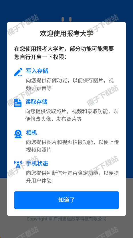 报考大学app下载安装手机版