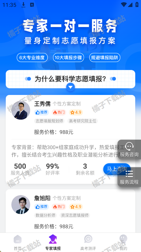 报考大学app下载安装手机版
