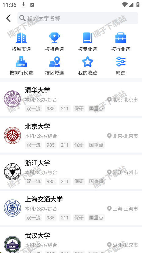 报考大学app下载安装手机版