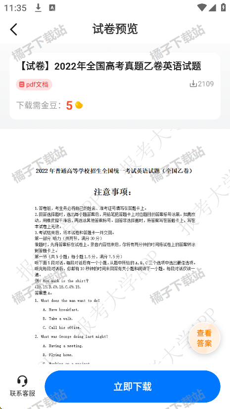 报考大学app下载安装手机版