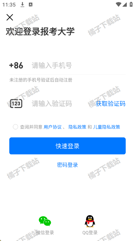 报考大学app下载安装手机版