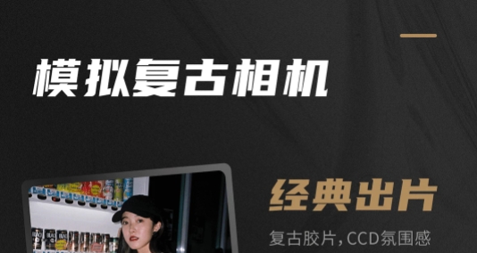 Remo复古相机app最新版