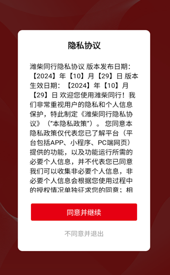 潍柴同行app最新版