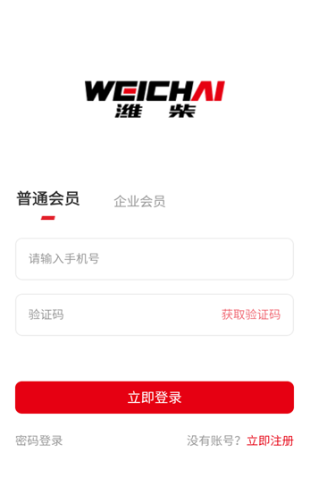 潍柴同行app最新版
