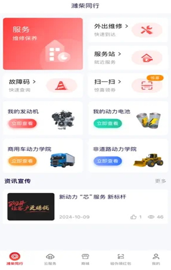 潍柴同行app最新版