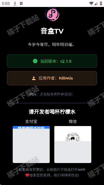 音盒TV手机版下载手机版