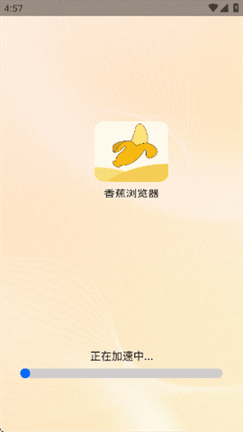 香蕉浏览器app下载