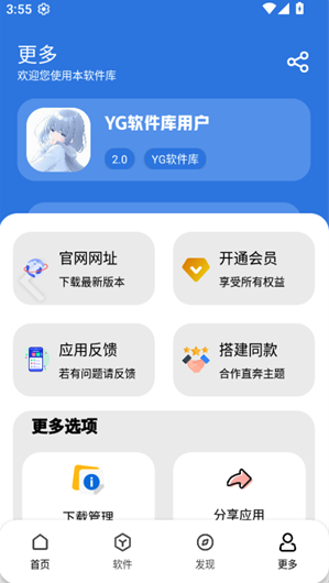 YG软件库官方版