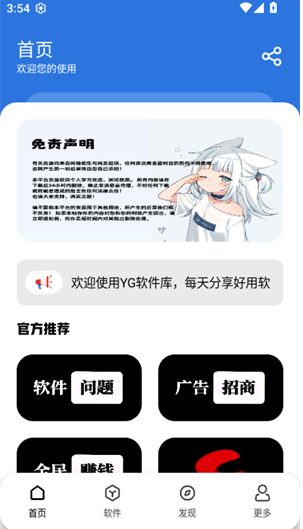 YG软件库官方版