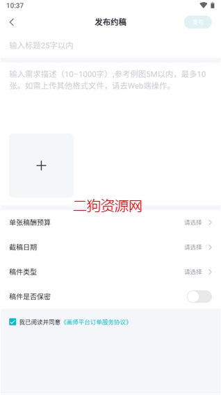 画加约稿平台app官方版