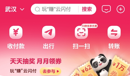 云闪付官方免费下载