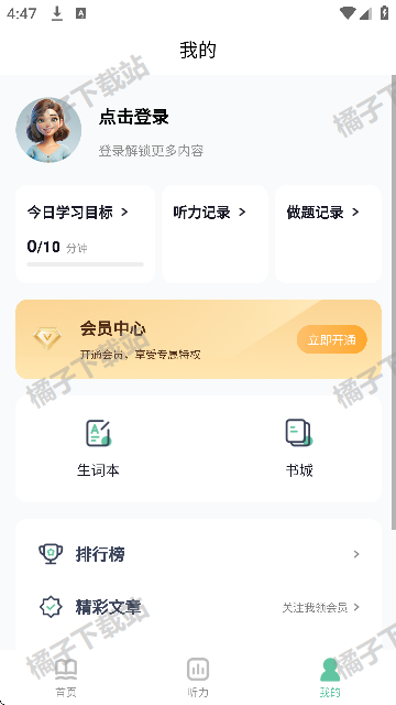 英语六级听力专业版最新版下载