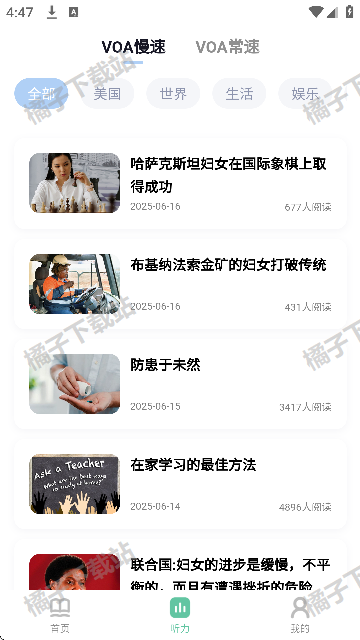 英语六级听力专业版最新版下载