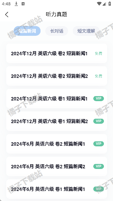 英语六级听力专业版最新版下载